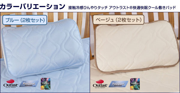 快適快眠クール枕パッド ベージュ
