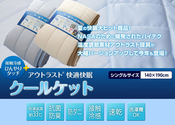 快適快眠クール敷パッド ダブル