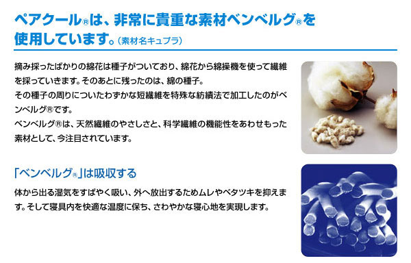 快適快眠クール敷パッド ダブル