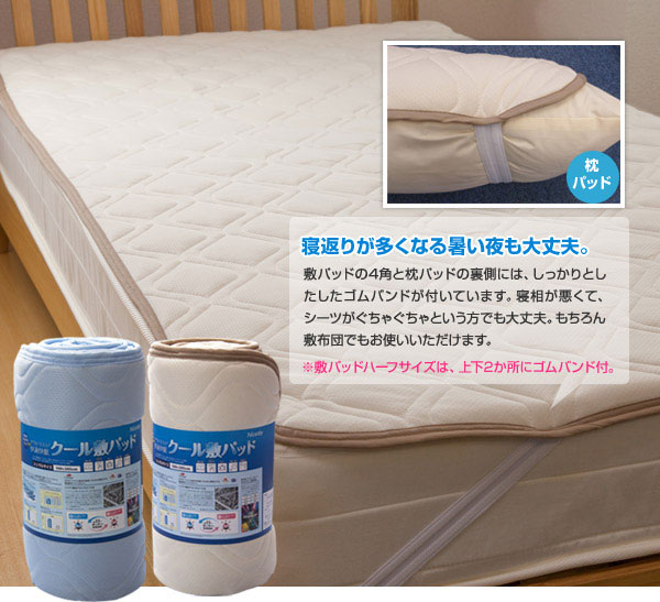 快適快眠クール敷パッド ダブル