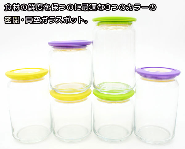 真空保存容器 コロポット 500ml 3点セット