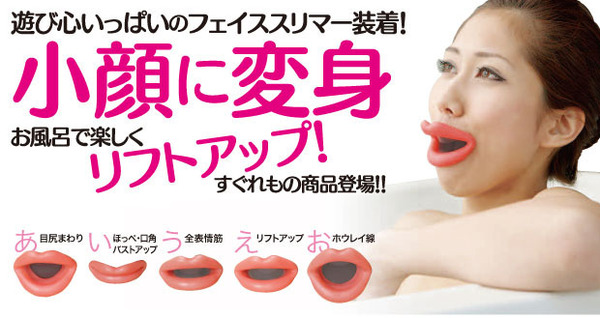 12種の表情筋を鍛える フェイススリマー
