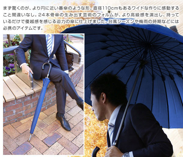 傘の直径は110センチとワイド。骨数も24本あり丈夫。台風シーズンや梅雨の時期などには必携のアイテムです。