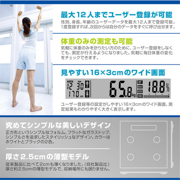 健康スキャナー・デジタル体組成計