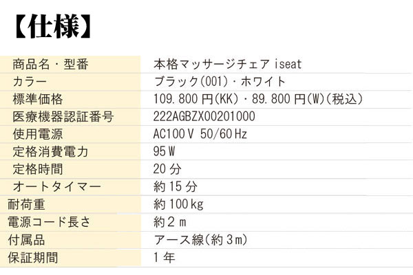 i-seat マッサージチェア HTT-976