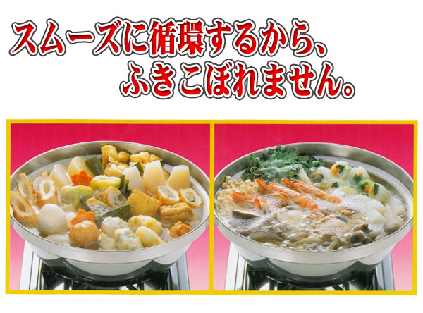 山本なべ IH対応 ふきこぼれない鍋