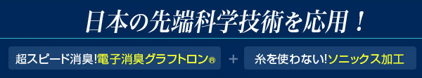 電子消臭グラフトロン（R） 超消臭 敷パッド