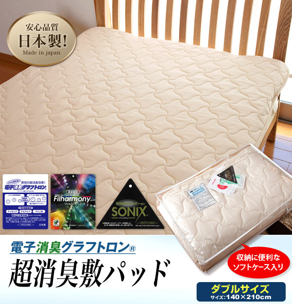 電子消臭グラフトロン（R） 超消臭 敷パッド