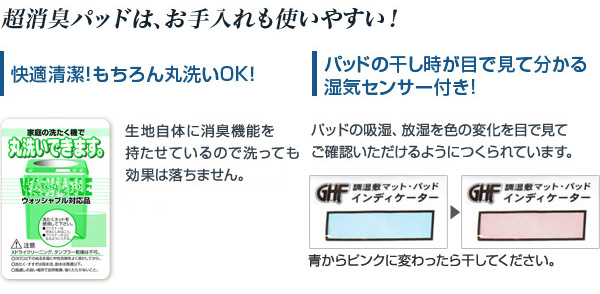 電子消臭グラフトロン（R） 超消臭 敷パッド