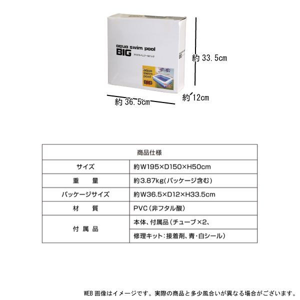 マクロス アクアスイムプールビッグ AZ-185 【ビッグサイズの屋外用ビニールプール】