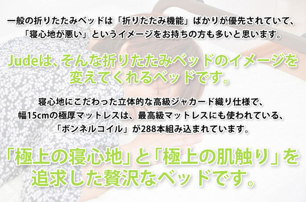 極厚マットレス付折りたたみ式ベッド