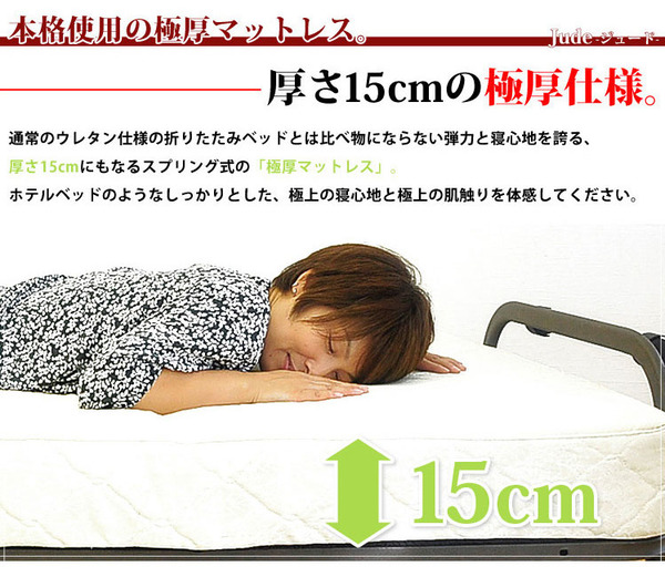 極厚マットレス付折りたたみ式ベッド