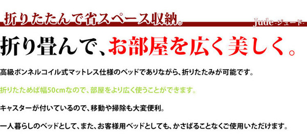 極厚マットレス付折りたたみ式ベッド