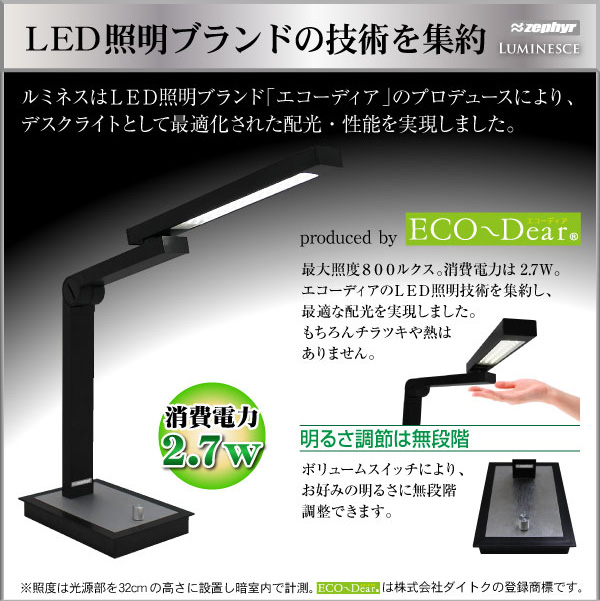 充電式LEDデスクライト ルミネス