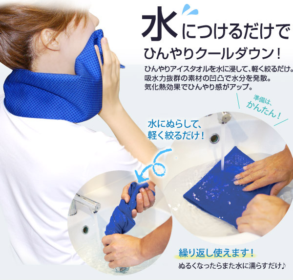 大判ひんやりアイスタオル