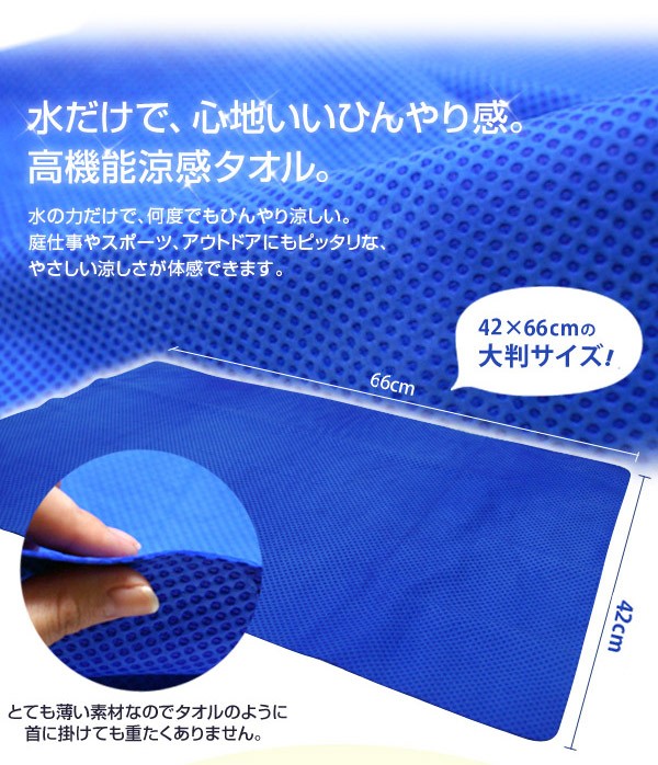 大判ひんやりアイスタオル