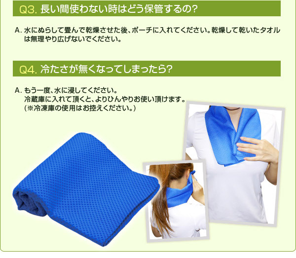 大判ひんやりアイスタオル