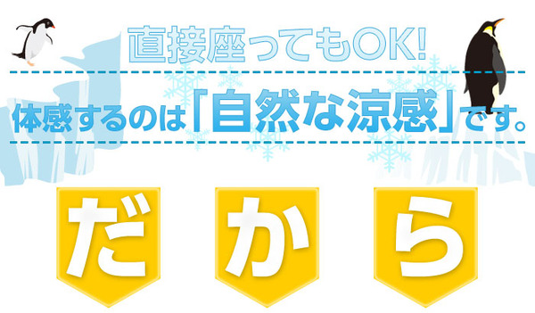 ひんやり座布団