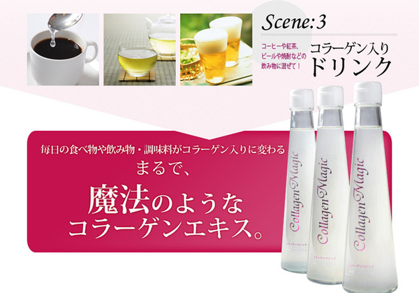 コラーゲンマジック3本セットをカートに入れる