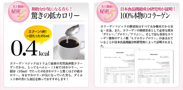 コラーゲンマジック3本セットをカートに入れる
