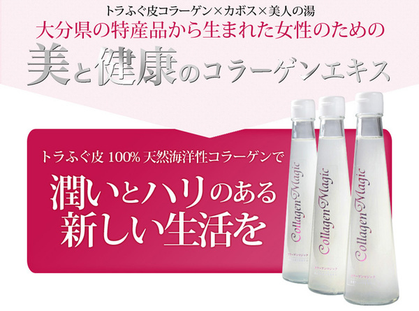 コラーゲンマジック3本セットをカートに入れる