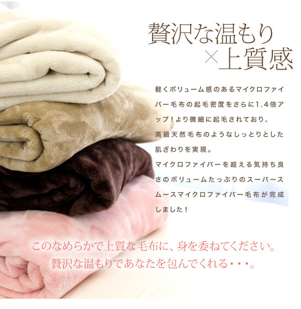 マイクロファイバー毛布 シングル