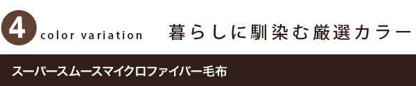 マイクロファイバー毛布 シングル