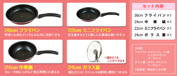 ダイヤモンドコートフライパン 4点セット