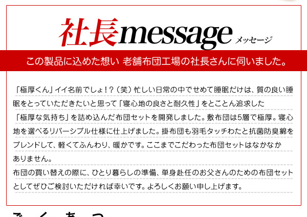 布団4点セット 極厚くん