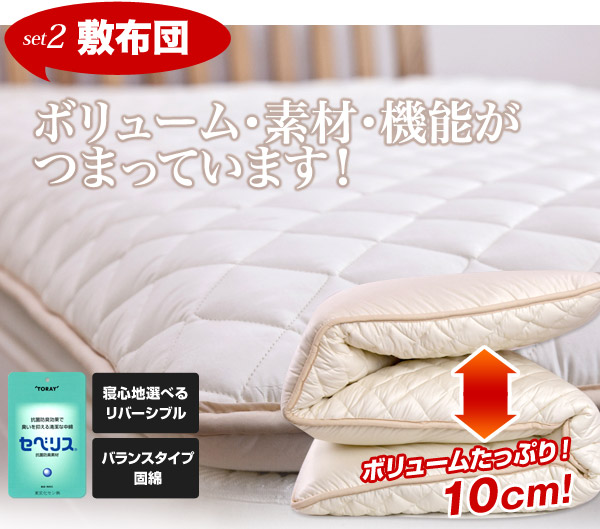 布団4点セット 極厚くん