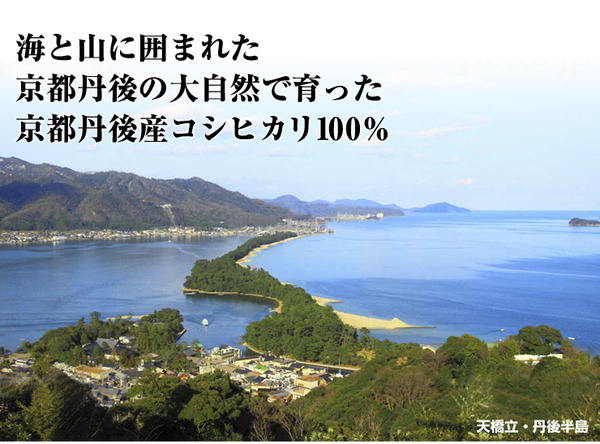 平成23年産・新米 京都丹後産コシヒカリ