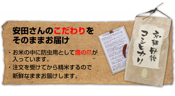 平成23年産・新米 京都丹後産コシヒカリ