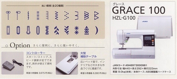 （ジューキ） コンピュータミシン