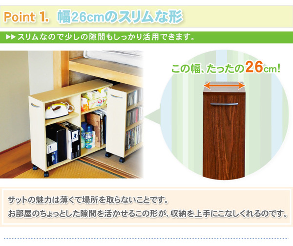 スリムなサイズでデスクの横にぴったり