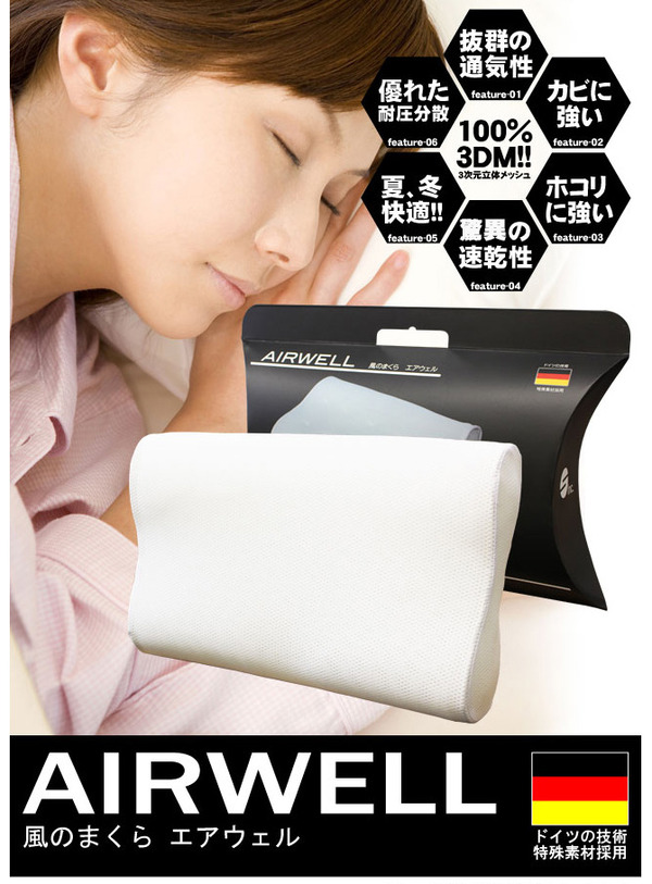 風のまくら AIRWELL(エアウェル)
