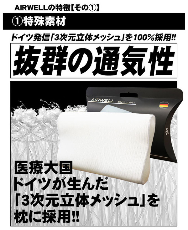 風のまくら AIRWELL(エアウェル)
