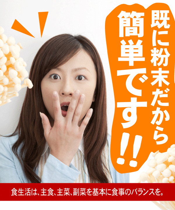 えのき氷が粉末だから簡単です！