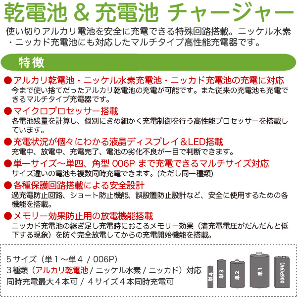 乾電池&充電池チャージャー