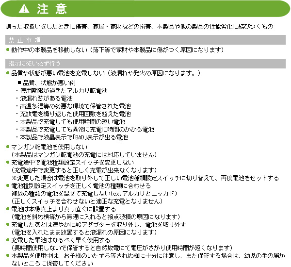 乾電池&充電池チャージャー