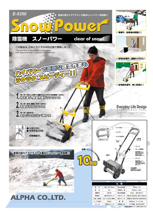 Snow Powerスノーパワー E-5350 除雪機 投雪 雪かき 家庭用100V 800w(除雪機)｜売買されたオークション情報、yahooの商品情報をアーカイブ公開  - オークファン 除雪機