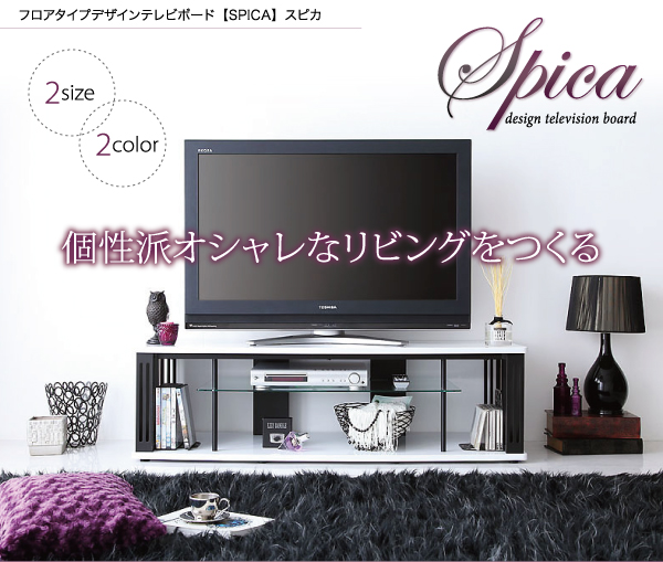 個性派オシャレなリビングをつくる。