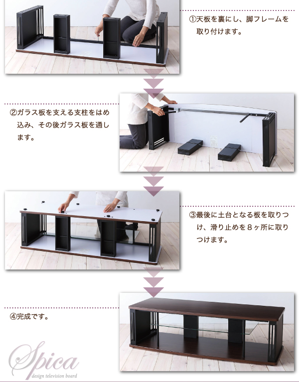 1.天板を裏にし、脚フレームを取り付けます。2.ガラス板を支える支柱をはめ込み、その後ガラス板を通します。3.最後に土台となる板を取り付け、滑り止めを8ヶ所に取り付けます。4.完成です。