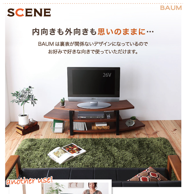 内向きも外向きも思いのままに。【BAUM】は表裏が関係ないデザインになっているので、お好みで外向き・内向きお好きな向きで使っていただけます。