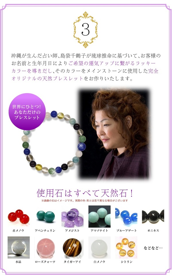 オリジナルパワーストーンブレスレット