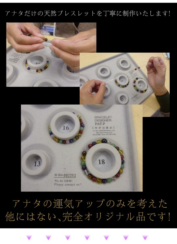 オリジナルパワーストーンブレスレット