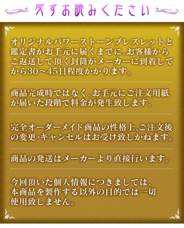オリジナルパワーストーンブレスレット