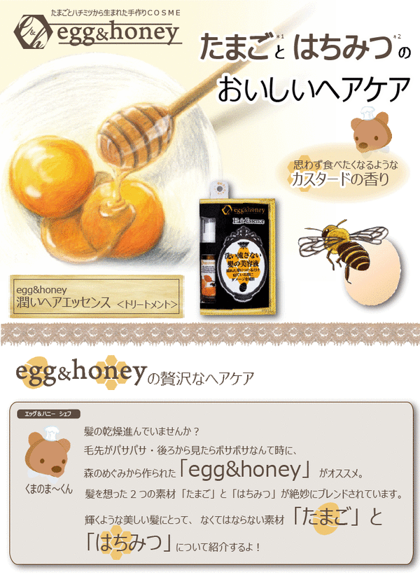 egg&honey ヘアパック