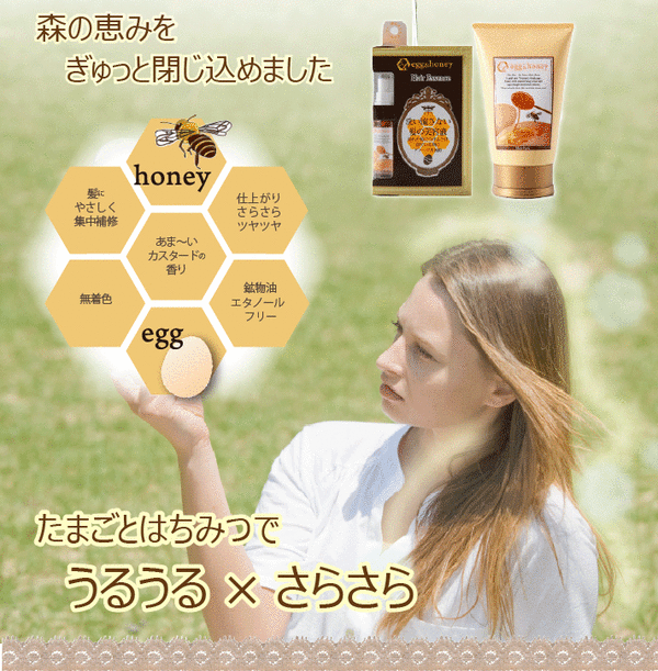 egg&honey ヘアパック