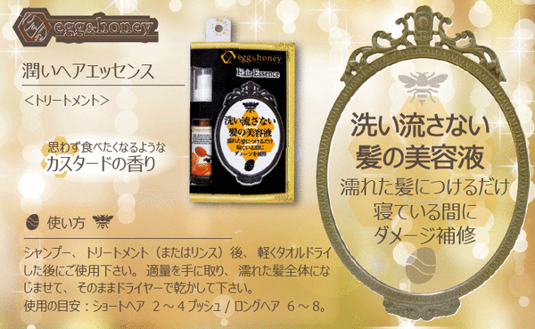 egg&honey ヘアパック