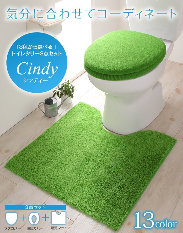 13色から選べる!トイレタリー3点セット【Cindy】シンディー